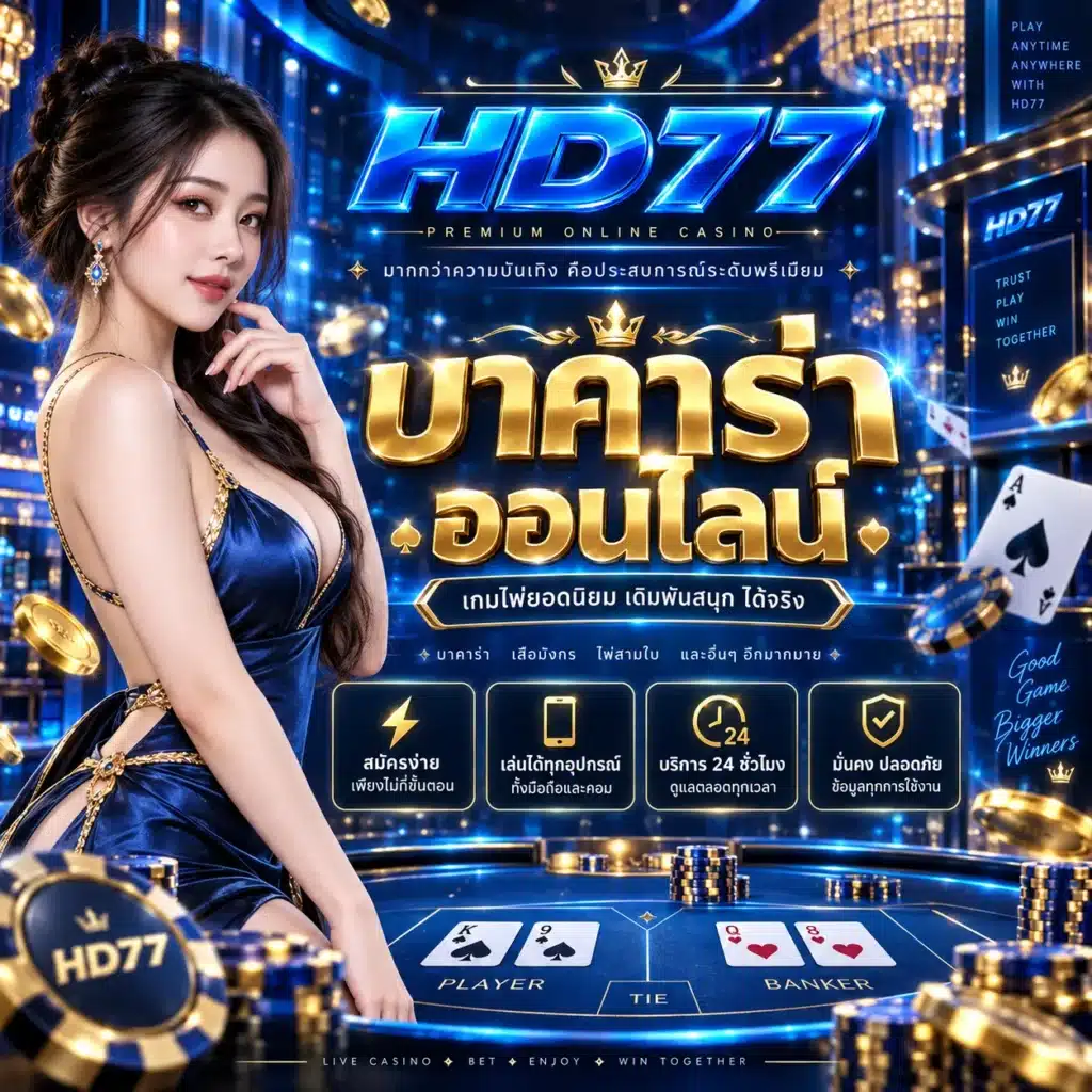 HD77